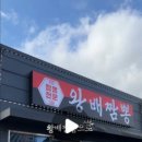 왕배짬뽕