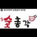 숯총각 이미지