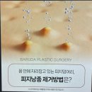 바르다성형외과의원 이미지