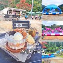 양주티스테이 | 포천야외카페 무료 물놀이장과 모래놀이가 있는 스테이수목원