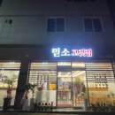 믿소고깃집