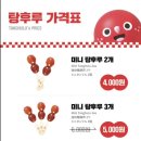 씨씨탕후루