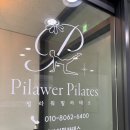 빽다방원주건강보험공단점 | 원주 반곡동 혁신도시 필라워 필라테스&바레 바레전문스튜디오 수업 후기