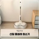 신일세탁 | 신일 무선 물걸레 청소기 SDC-W9300NK 패드 조립 사용 후기