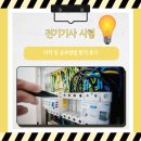 전기기사 시험자격 및 공부방법 합격 후기
