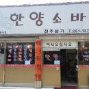 한양소바 이미지