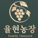 율현농장 이미지