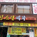 킹제화