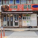 이레왕곱창 이미지