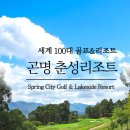 춘성 | 중국 골프여행의 정점! 곤명 춘성리조트 여행후기 빌라동,호텔동 비교