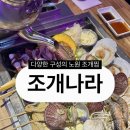 노원-상계-노원-(저)002008 | [맛집] 노원 조개찜 상계역 술집 조개나라 후기
