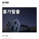 더패닉방탈출까페 이미지