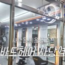 아바드헤어