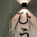 히우 | 전주 히우 스시 오마카세 결혼기념일 방문 후기