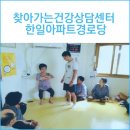 한일아파트경로당 이미지