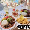 전포초등학교 | 서면 점심 밥집 가성비 맛집 연화덮밥 주차 메뉴 웨이팅 후기