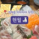 이자카야현월