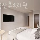 한마음산후조리원 이미지