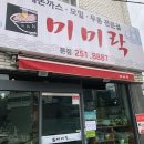 미미락동광주점