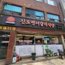 진도식당 - 광명시 | 광명사거리역 맛집 진도식당 갈치조림 강추후기! 밑반찬부터 엄마밥느낌 제대로
