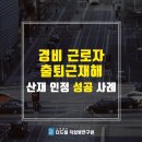 더드림직업병연구원문경지사
