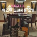 21헤리티지호텔 | 웨스틴 조선 호텔 서울 호캉스 아리아 조식 라운지 수영장 스위트룸 후기