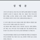 방탄소년단 팬덤의 병역문제에 대한 언론의 과장보도 관련 성명문 이미지