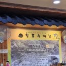 월류추어탕