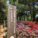 올레길 산림형 1코스 | 온수역 구로올레길 산림형 2코스 참새공원 산책