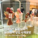 꽃방 | 울산 현대백화점 사계꽃방 팝업 품절 후기 가격 정보 정리, 카네이션 사려면 오픈런 추천