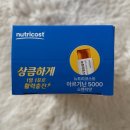 뉴트리코스트 아르기닌 5000 오렌지맛 솔직 후기