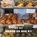 미미전자 | 대전 두쫀쿠 맛집 미미제과점 평일 웨이팅 및 솔직후기