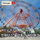 초전공원 수중분수 | 푸꾸옥 빈원더스 놀이기구 워터파크 입장권 정보