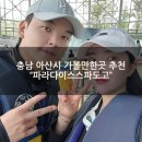 지에스25 안성IC점 | [충남 아산 가볼만한곳] 대전근교 워터파크추천 &#34;파라다이스스파도고&#34; 주말 일요일 방문후기