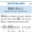 비위를 긁다, 기분을 상하게 하다 이미지