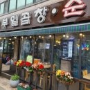 부일곱창식당 이미지