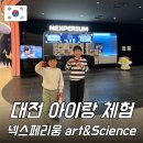 사이언스플레이영재센터 | 충남 대전 아이랑 갈만한곳 넥스페리움 대전 신세계 art&Science 플레이 사이언스 원데이 클래스