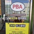 대원 당구클럽 이미지