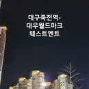 월드마크웨스트엔드 앞 이미지