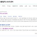 제천체육관 올림픽스포츠센터 이미지