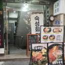 숙성삼거리 | 신대방삼거리역술집 숙성회 맛집 모리식탁 후기
