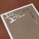 "용기를 잃지 않는 작가가 되고 싶다"_『산책』 북토크 후기 [학이사]
