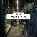 [의정부 보드게임카페] NEW 더 조커 재방문 후기 (의정부 데이트코스 보드카페 맛집 주차)
