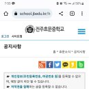 학교 홈페이지 공지와 계약 기간 문의 이미지