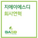 지에이에스디주 이미지