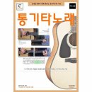 통기타 중급 이미지