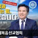 믿음의 세계에 불가능은 없다_하나님의 교회＜영상 설교＞ 이미지