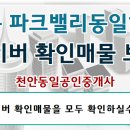 파크밸리동일하이빌아파트 이미지