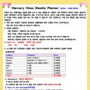 [7세] Mercury class Weekly Planner (Date:5/20 ~ 5/24) 이미지