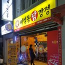 신월동 닭강정 : 대성통닭강정 가격, 위치, 후기